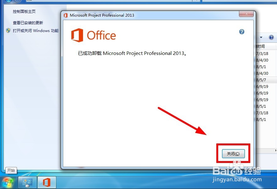 如何安装和卸载Project 2013