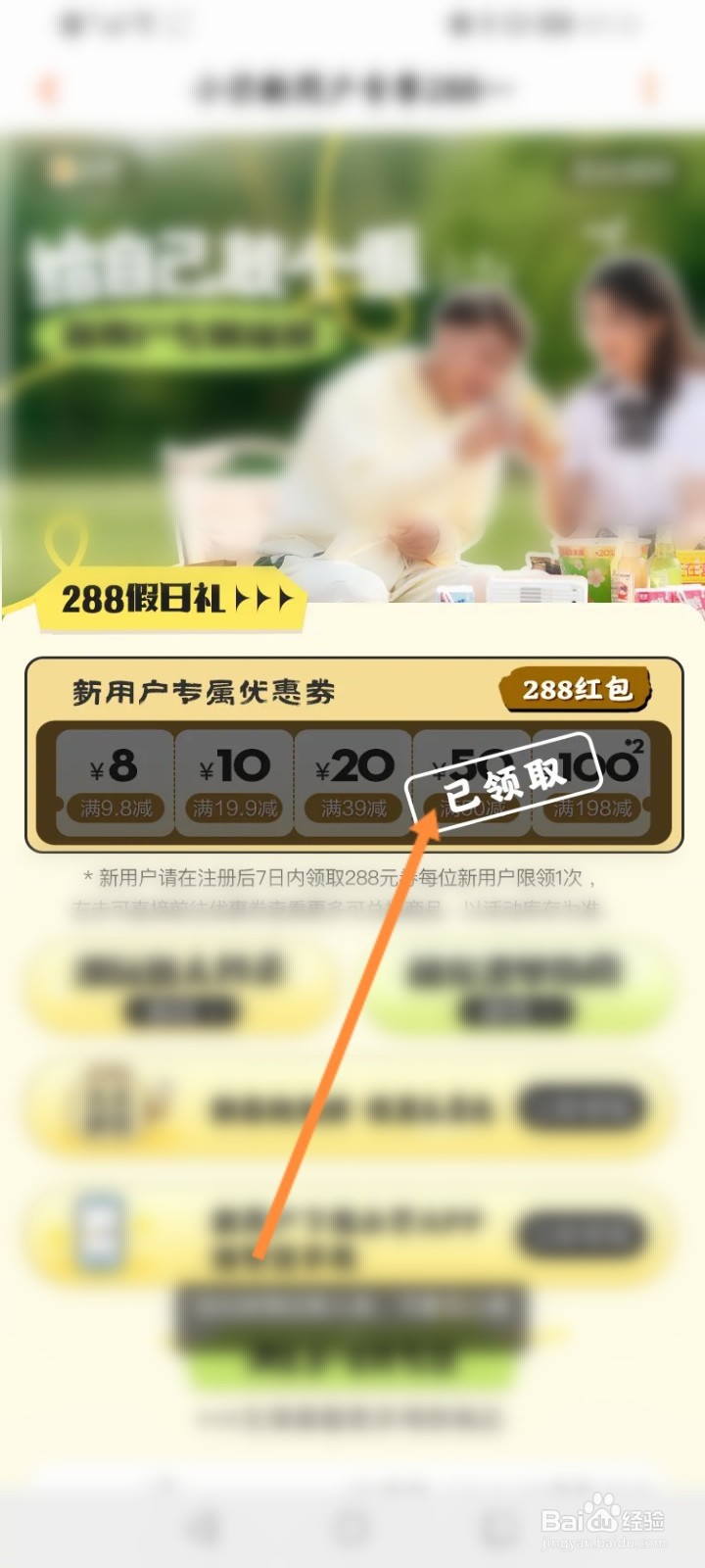 芒果TV软件怎么领取新人优惠劵