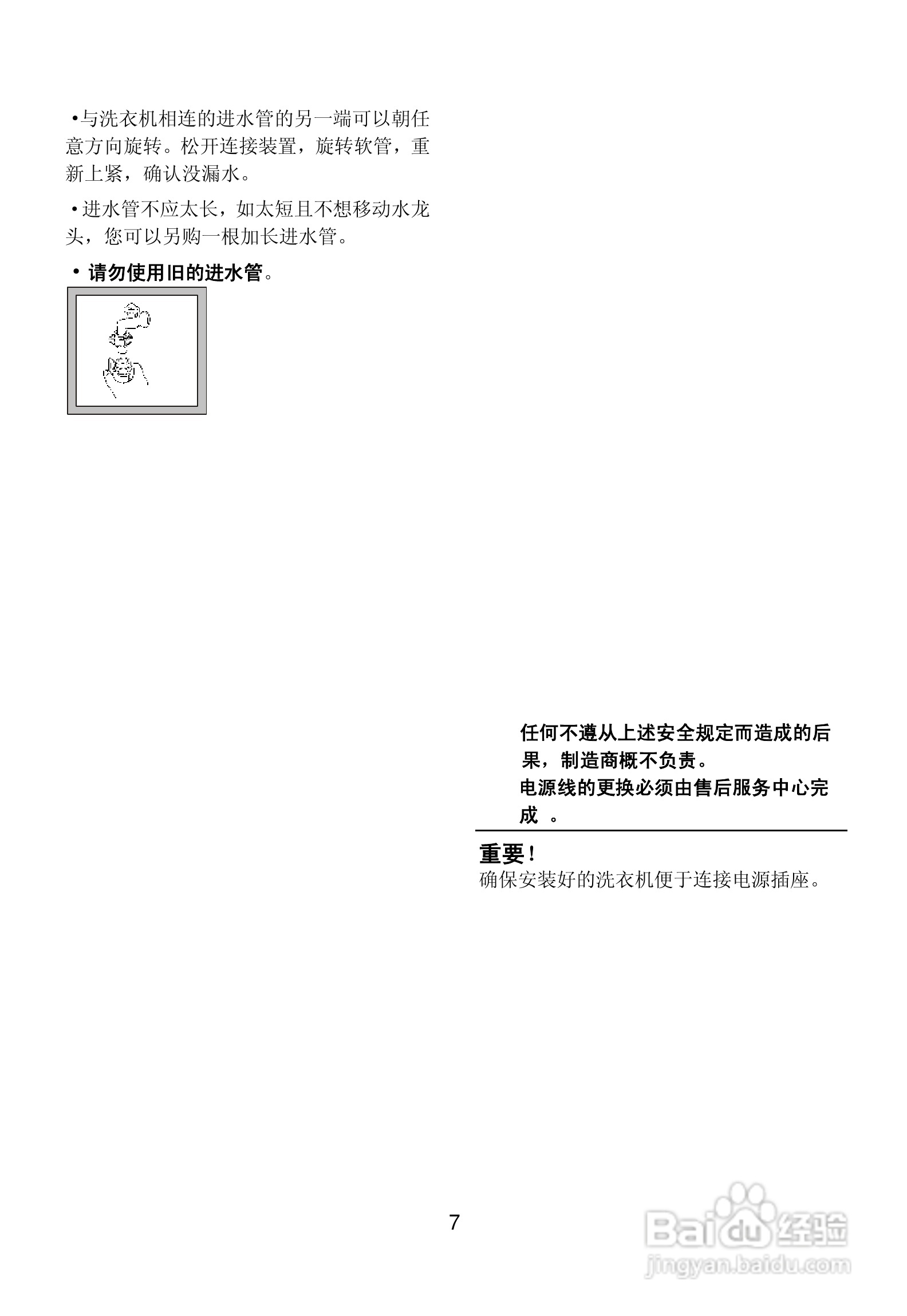 伊莱克斯洗衣机EWS650型使用说明书:[1]