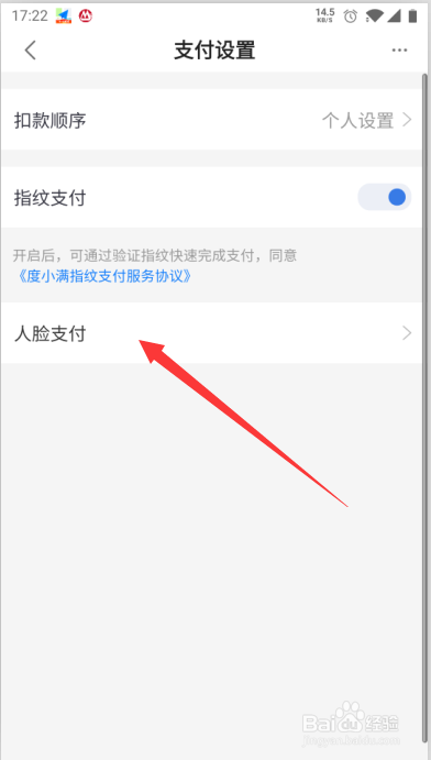 度小满金融如何开启人脸支付
