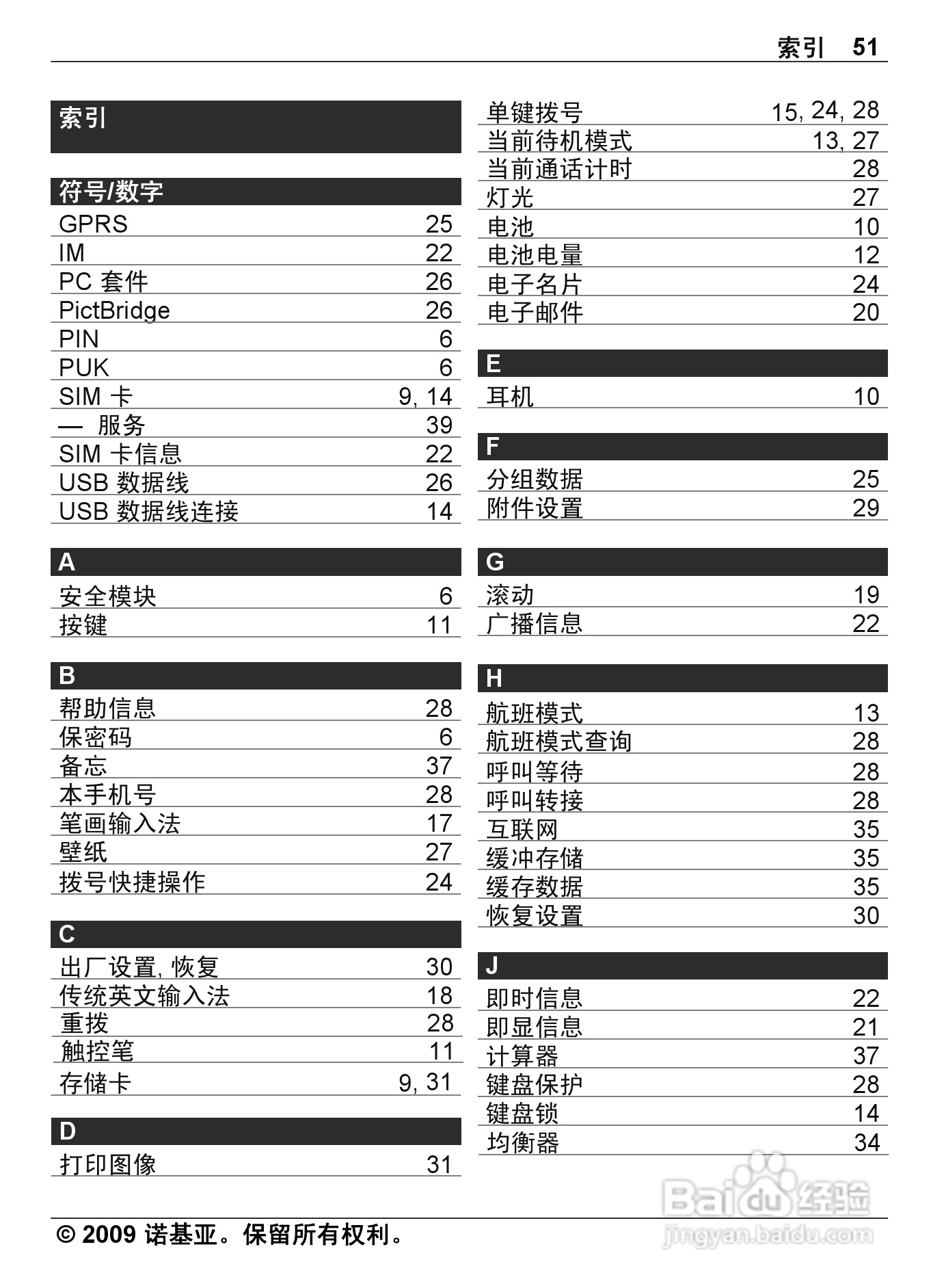 诺基亚Nokia 3208C手机使用说明书:[6]