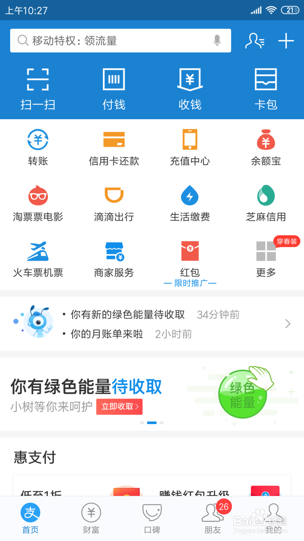 支付宝中的挑战任务赢大奖在哪