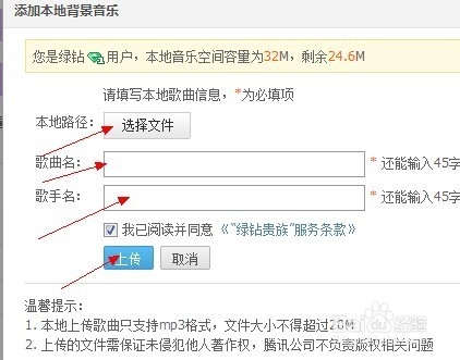 怎么上传空间背景音乐