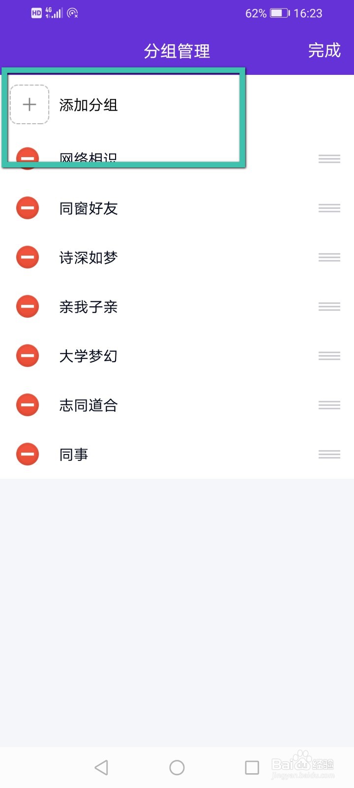 QQ怎么增加分组
