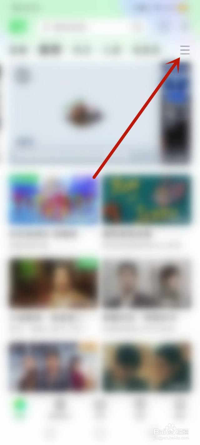 爱奇艺怎么设置推荐频道-百度经验