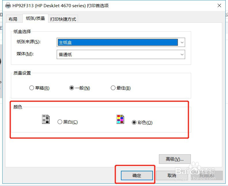 如何设置win10系统惠普打印机黑白和彩色打印