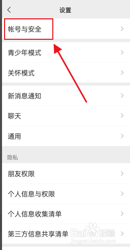 微信如何绑定QQ号