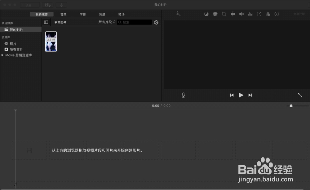 imove剪辑如何删除时间线上的视频文件