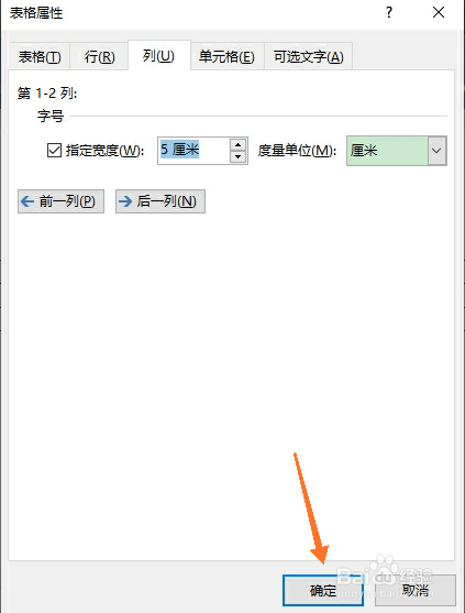 如何调整word表格的高度和宽度