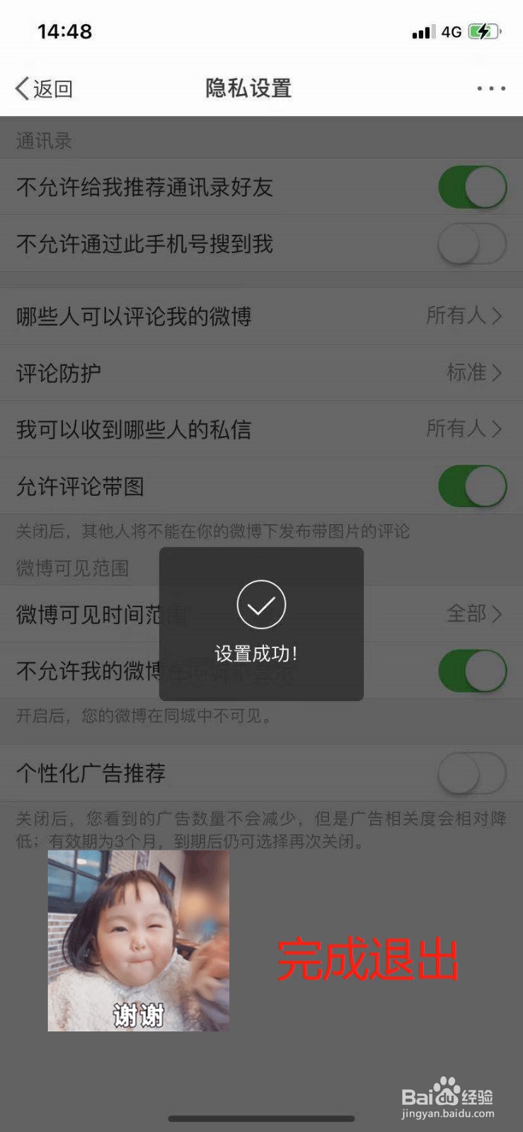 微博个性化广告推荐在哪里关闭