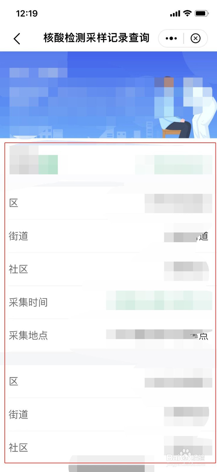 苏周到如何查核酸检测记录