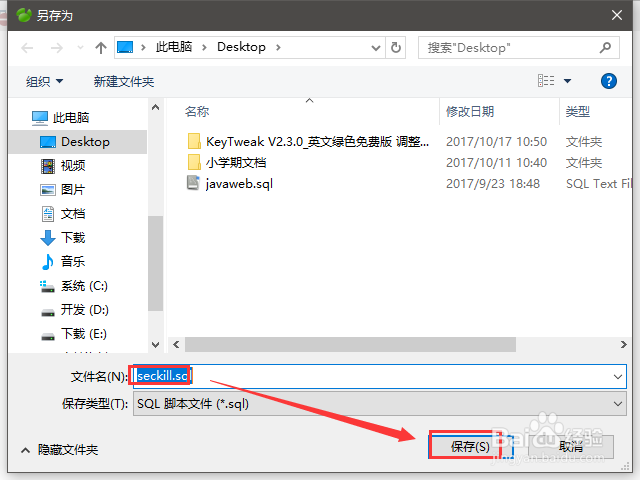 Navicat 如何导入导出sql 文件