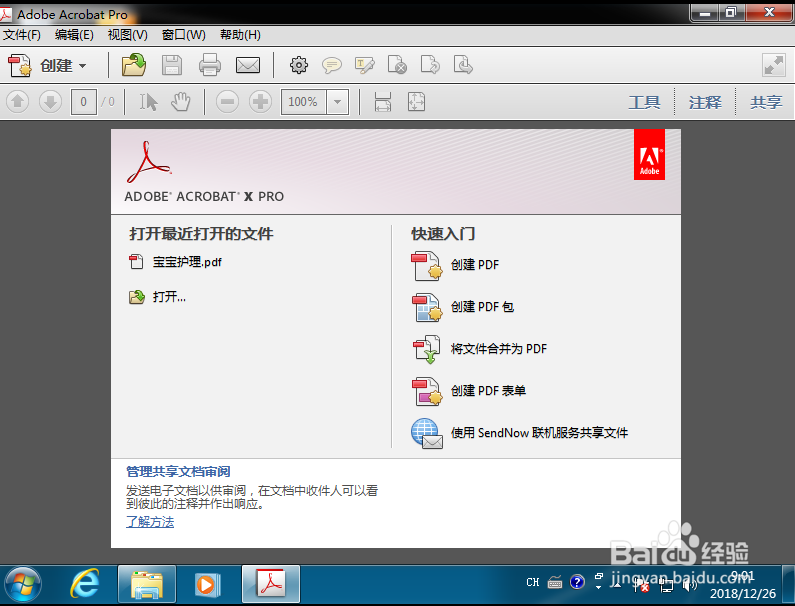 pdf文件转换成Word、Excel、及图像的方法