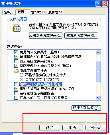 怎么显示文件后缀名称
