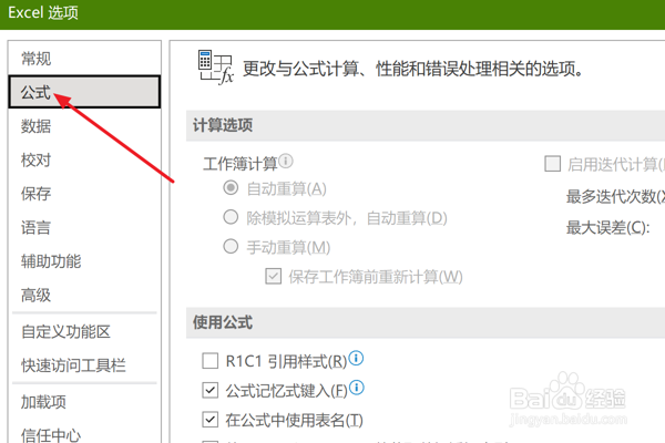 Excel2021设置查包含公式的解锁单元格