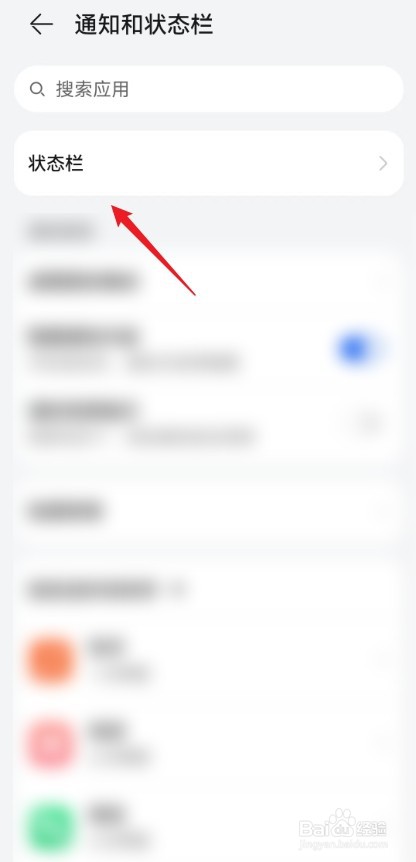 怎么把华为手机状态栏设置为纯净模式？