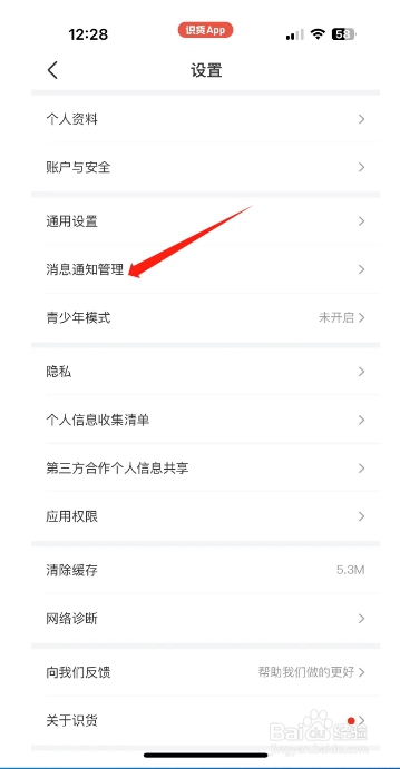 识货怎么开启客服消息？