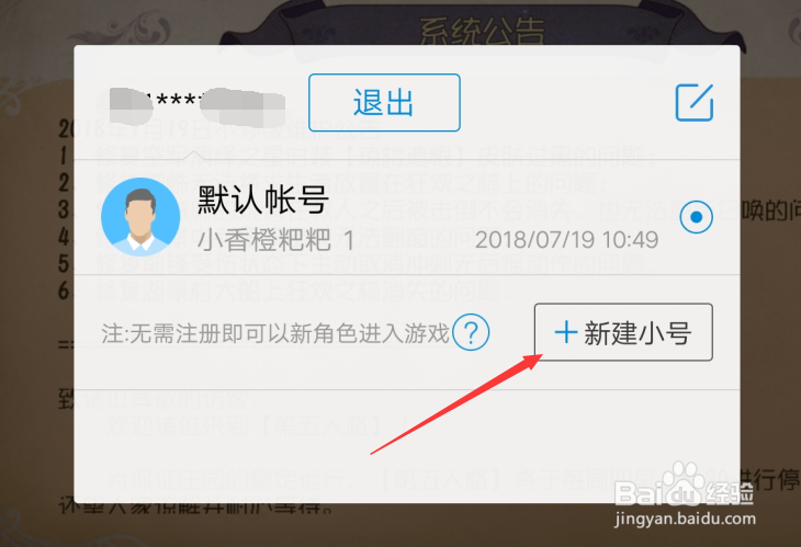 VIVO手机在第五人格怎么切换登录账号