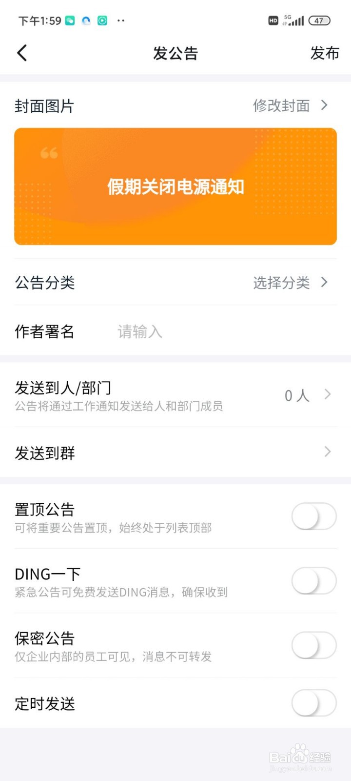 假期关闭电源通知