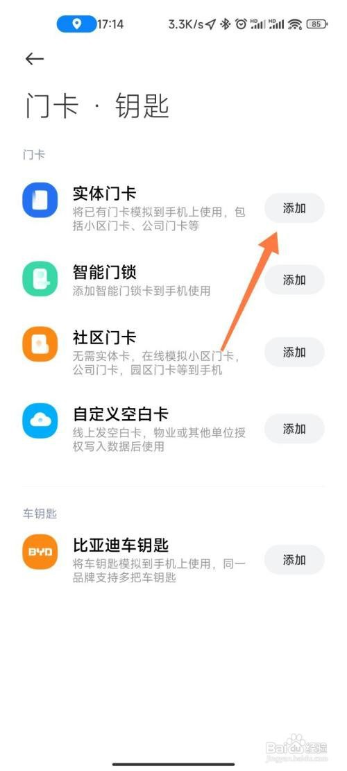 红米k40的nfc如何录入门禁卡