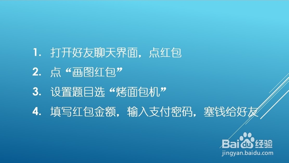 qq画图红包烤面包机怎么发给好友