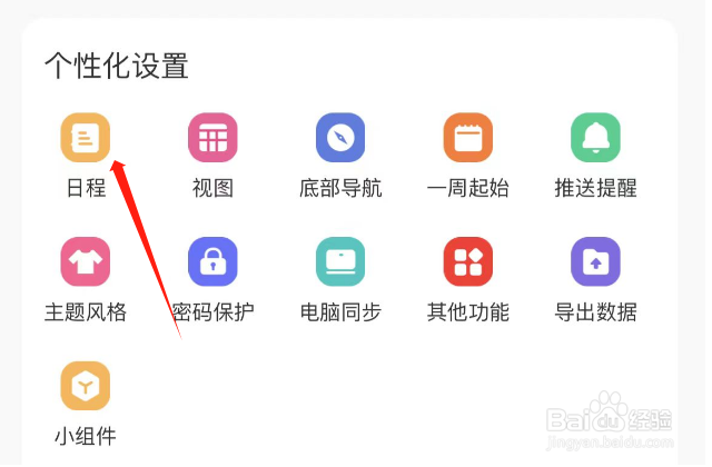 怎么开启指尖时光APP新建日程默认开启顺延