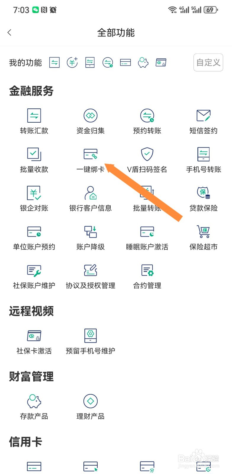 黔农云软件怎么进行一键绑卡