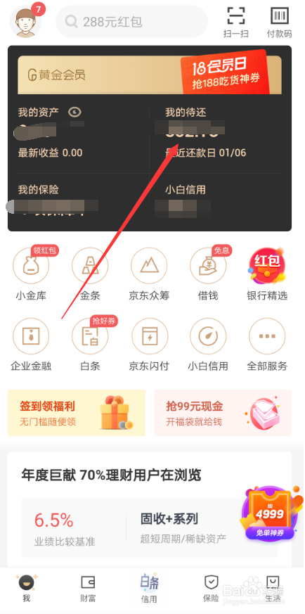 京东白条提前还款在哪?京东白条怎么提前还款