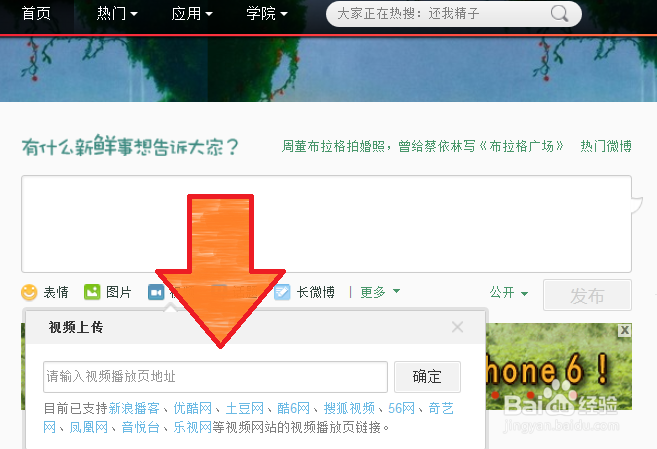 新浪微博里面怎么发视频微博