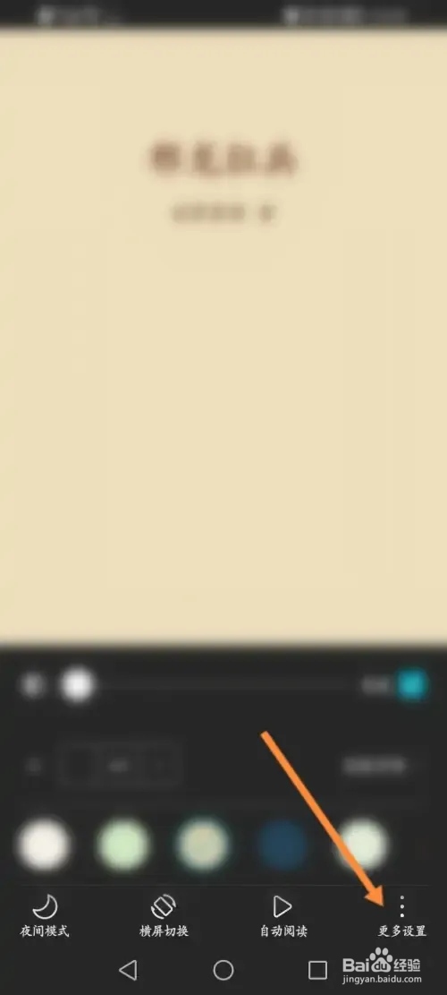 荣耀阅读如何开启全屏阅读功能