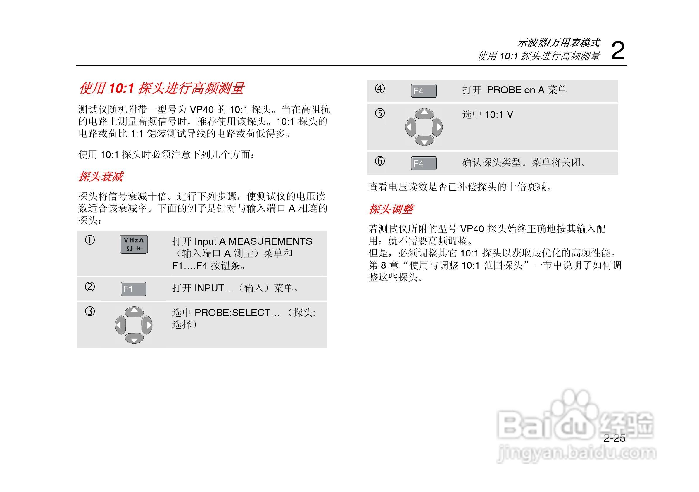 F125示波表说明书:[5]