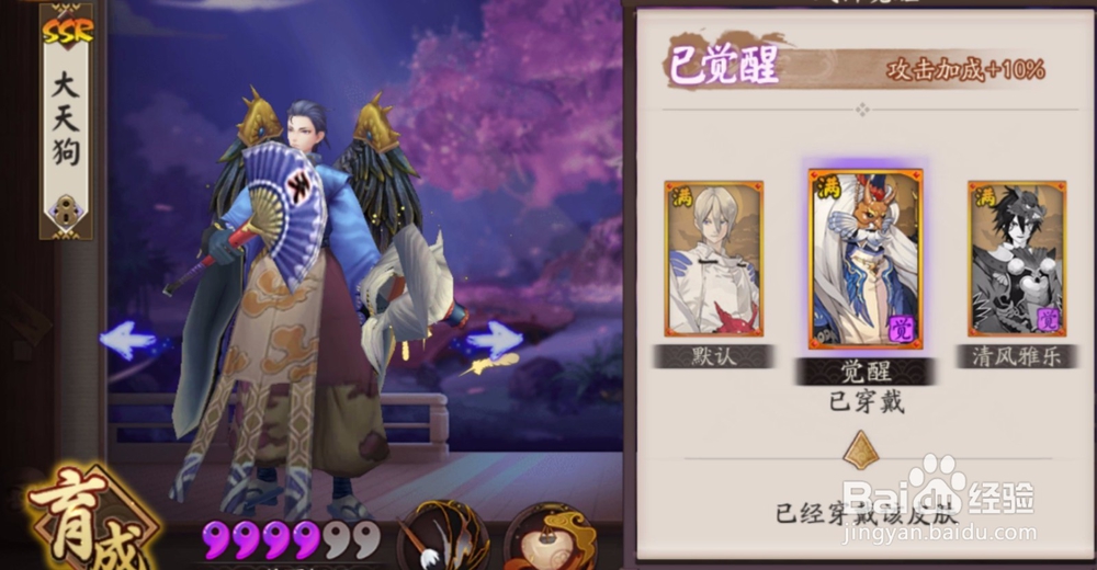 阴阳师 SSR式神大天狗