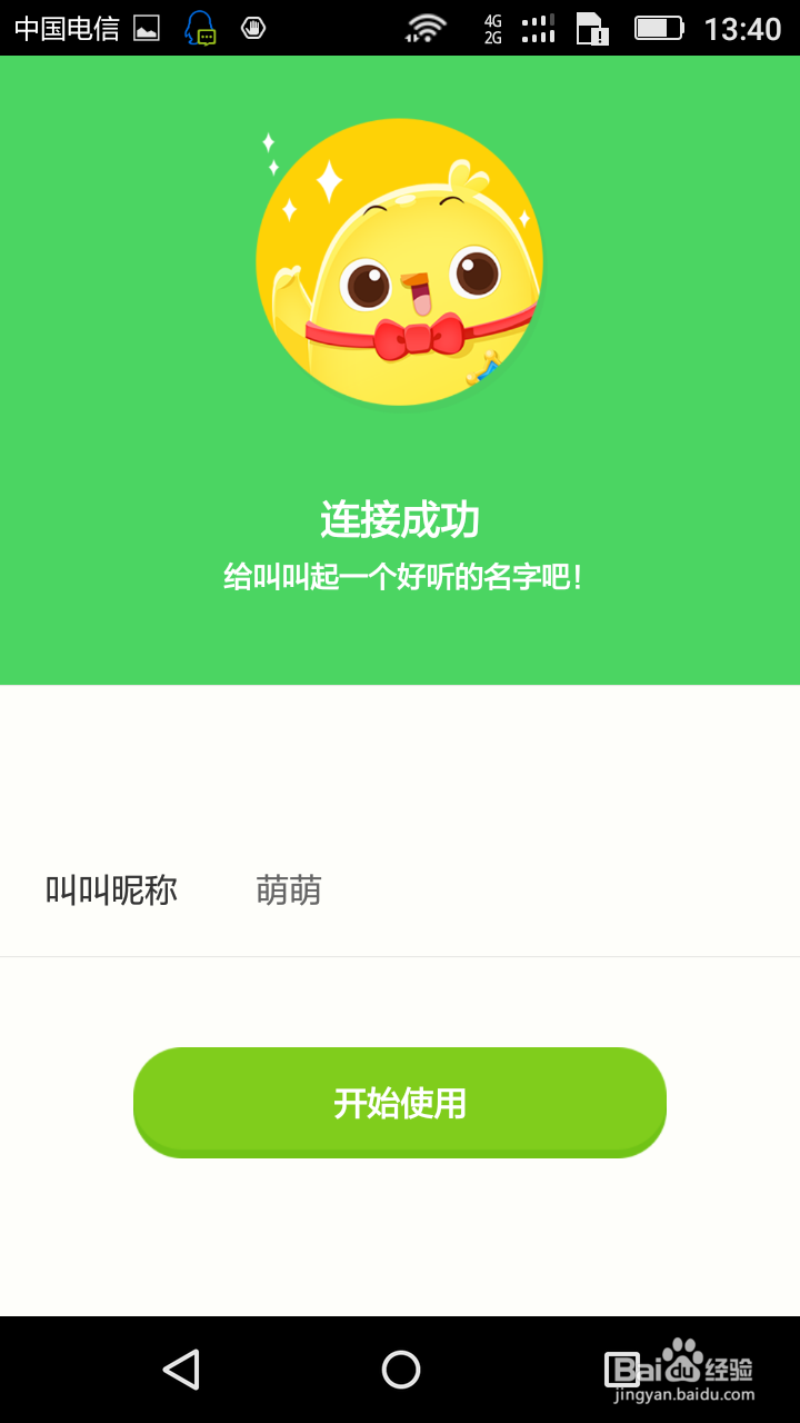 魔法幼教机网络配置步骤