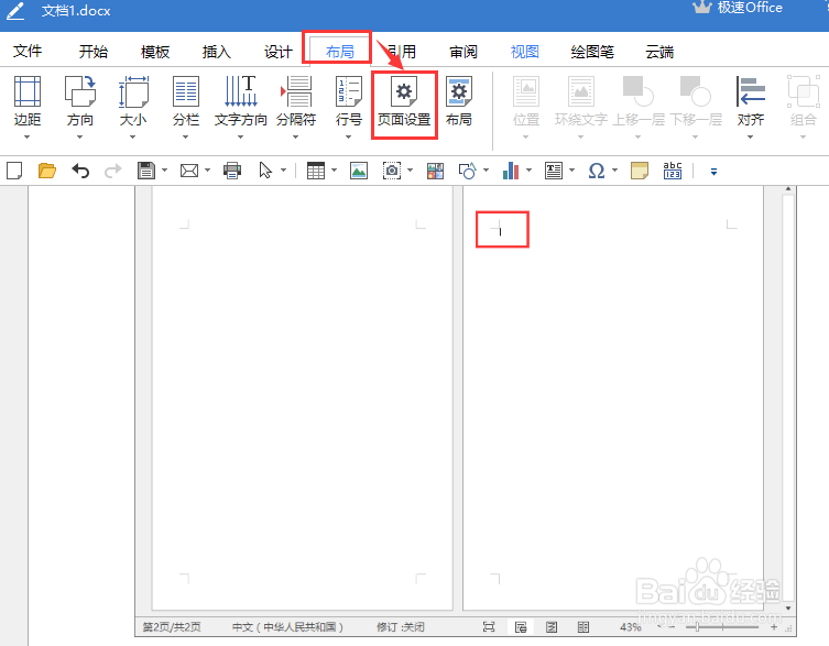 如何将极速写作（Word）中其中一页设为横向方向