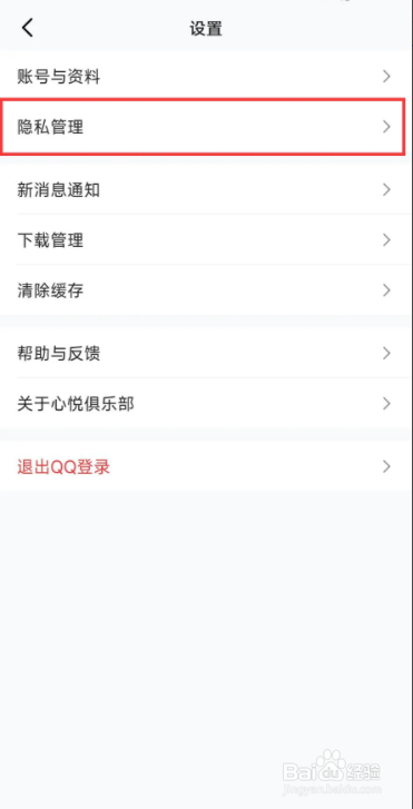 心悦俱乐部如何关闭隐藏我的会员等级