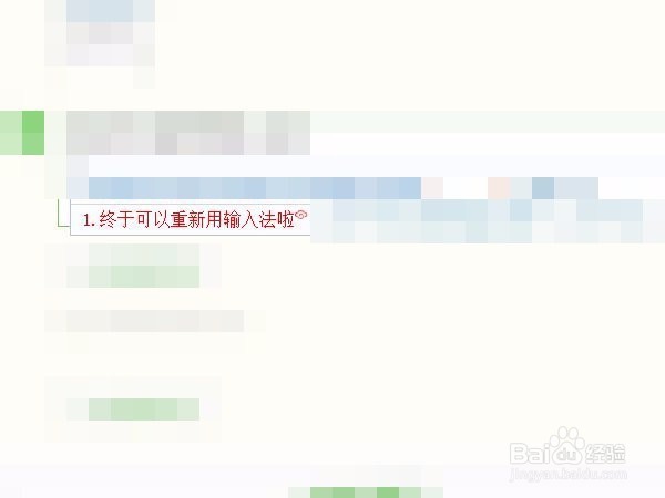 这里教大家如何解决window8的ime禁用问题