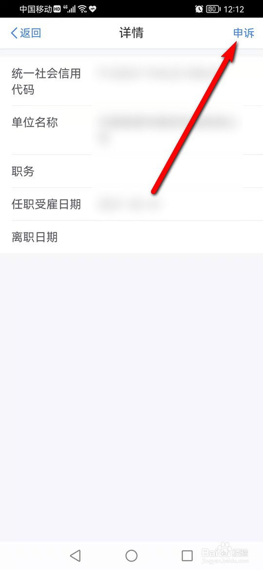 个税任职受雇信息还是上一家公司怎么办