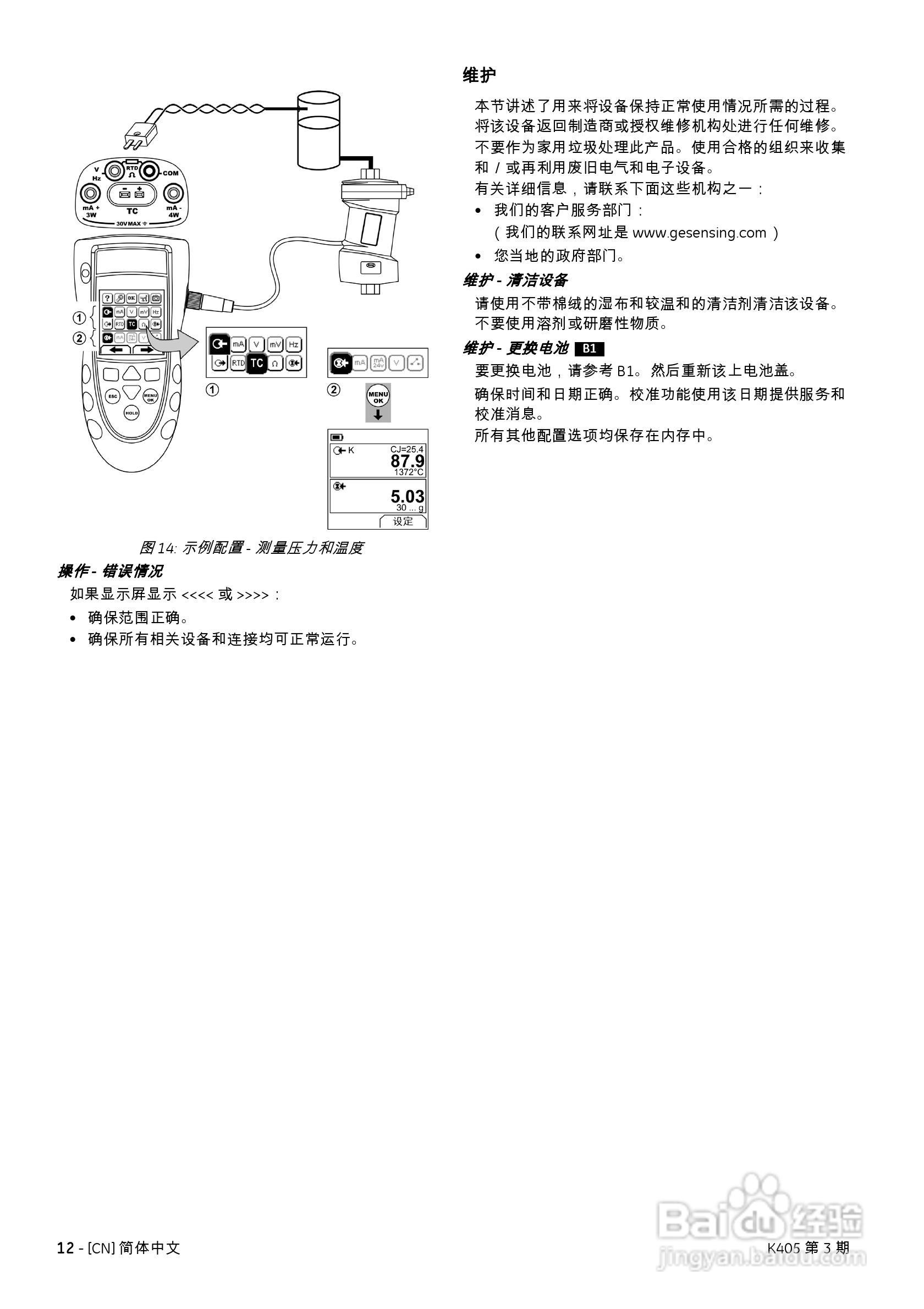 Druck DPI 880多功能校准器说明书:[2]