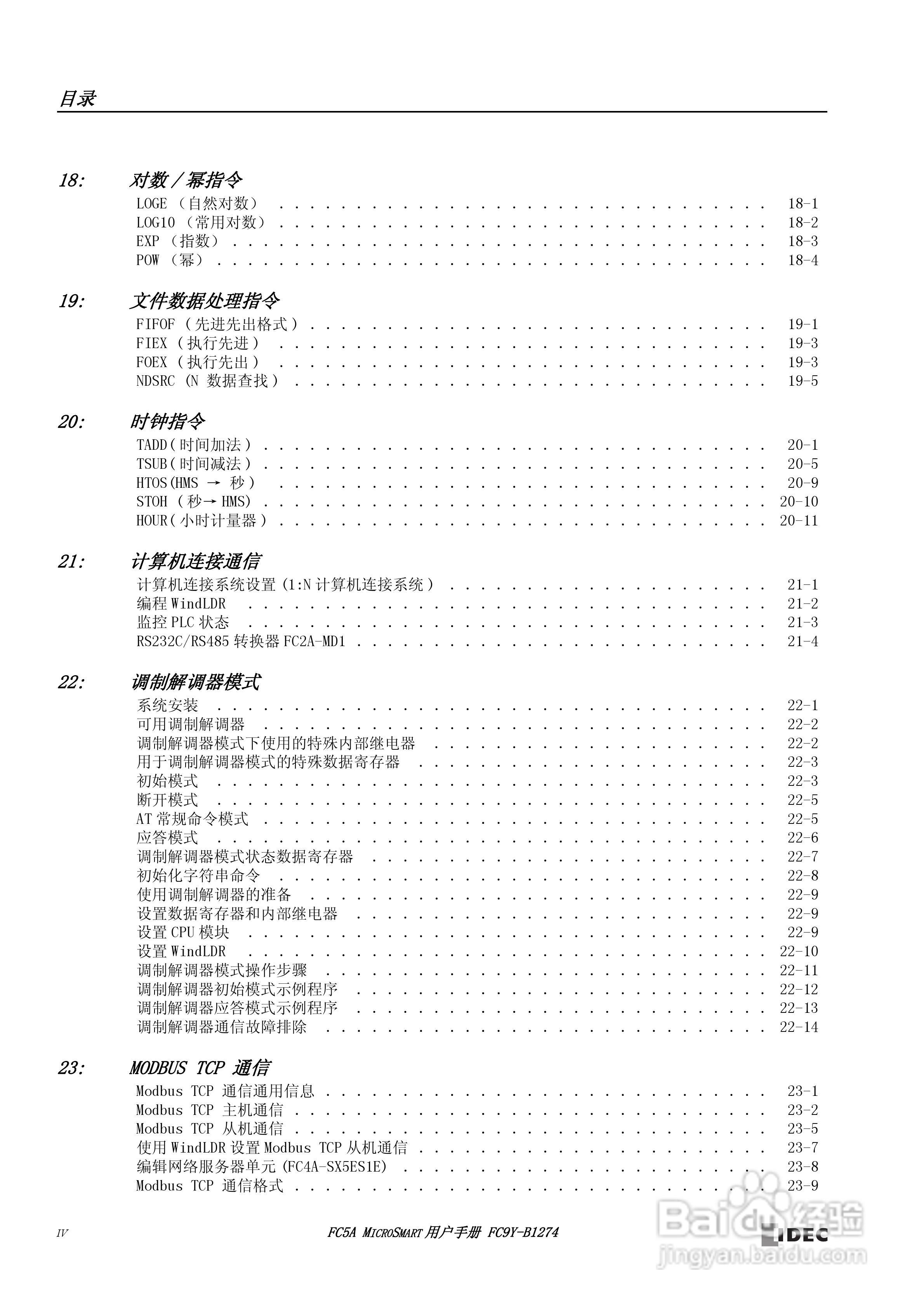 FC5A型可编程控制器_显示器使用说明书:[2]