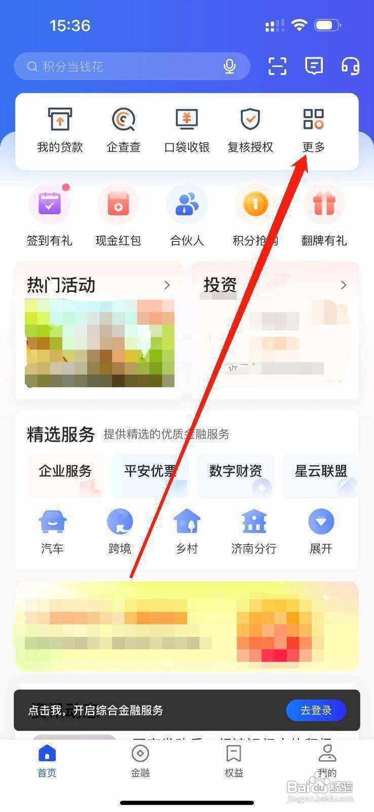 平安数字口袋如何查看差旅预订