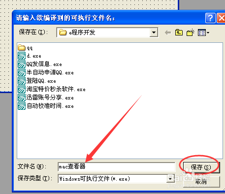 易语言开发mac查看器