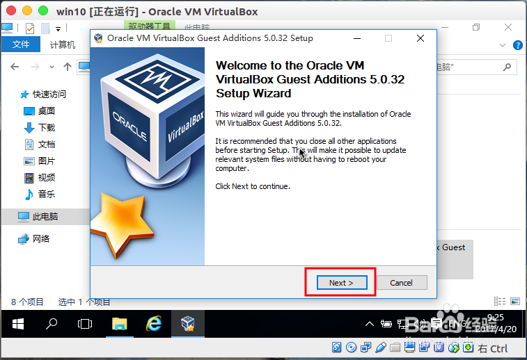 ubuntu16.04把文件拖动到vbox虚拟机中