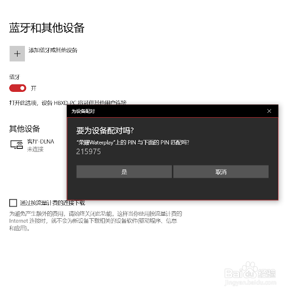 安卓平板与Win10电脑实现蓝牙配对