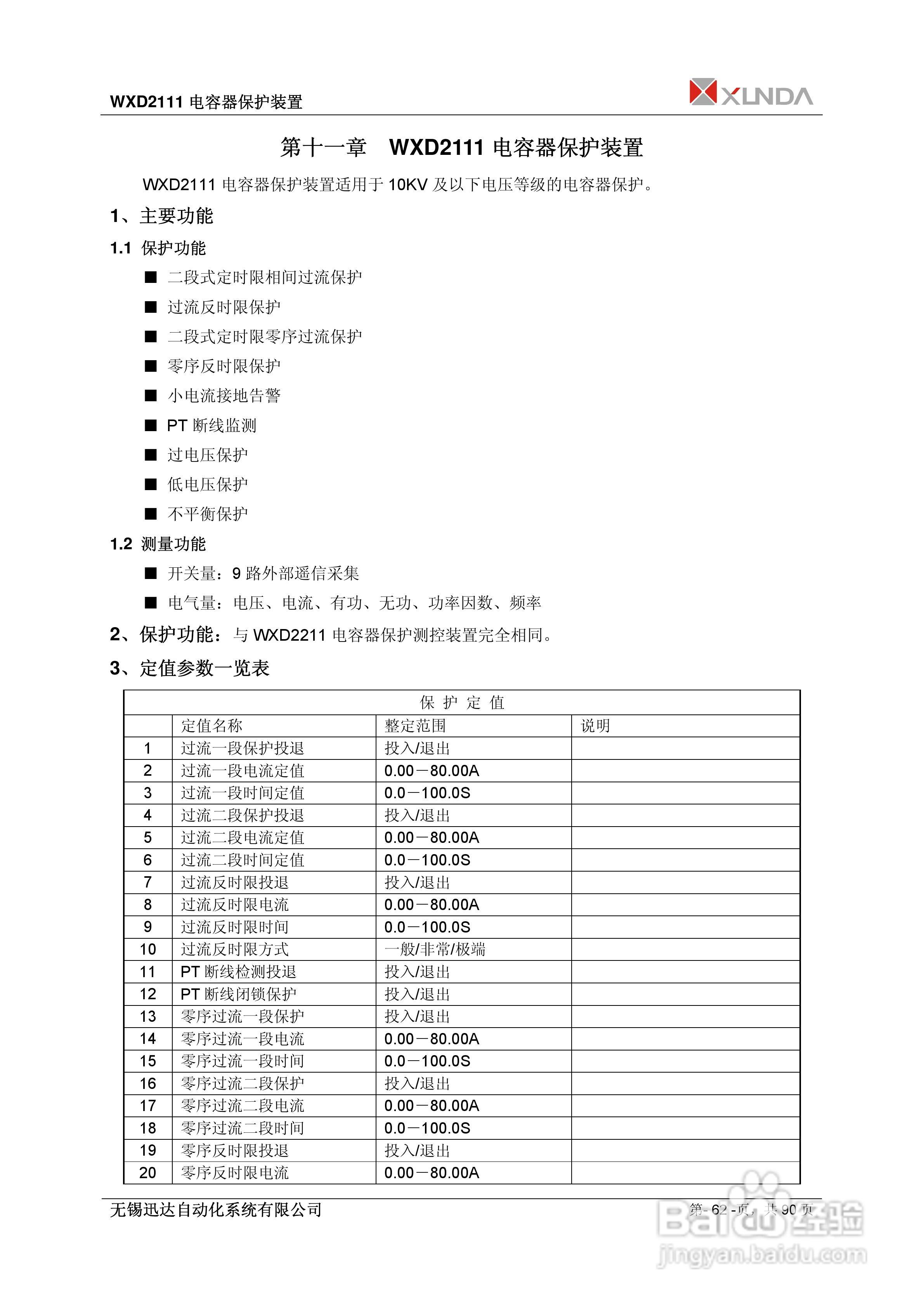 WXD2151电压互感器保护装置说明书:[7]