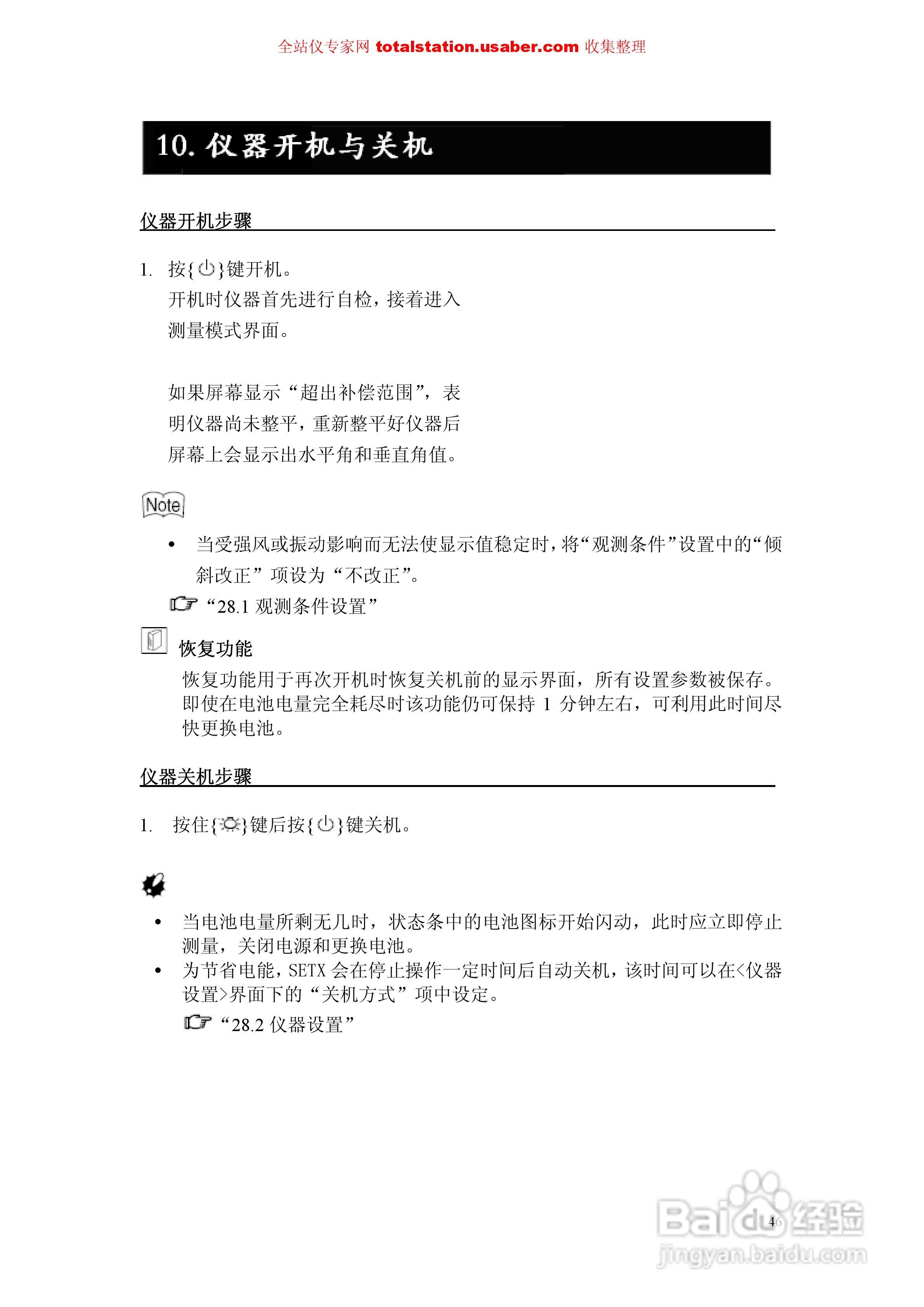 索佳SET1X电子全站仪使用说明书:[6]