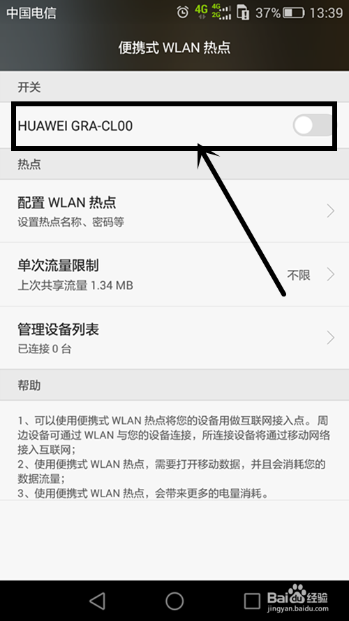 华为手机怎么开移动热点