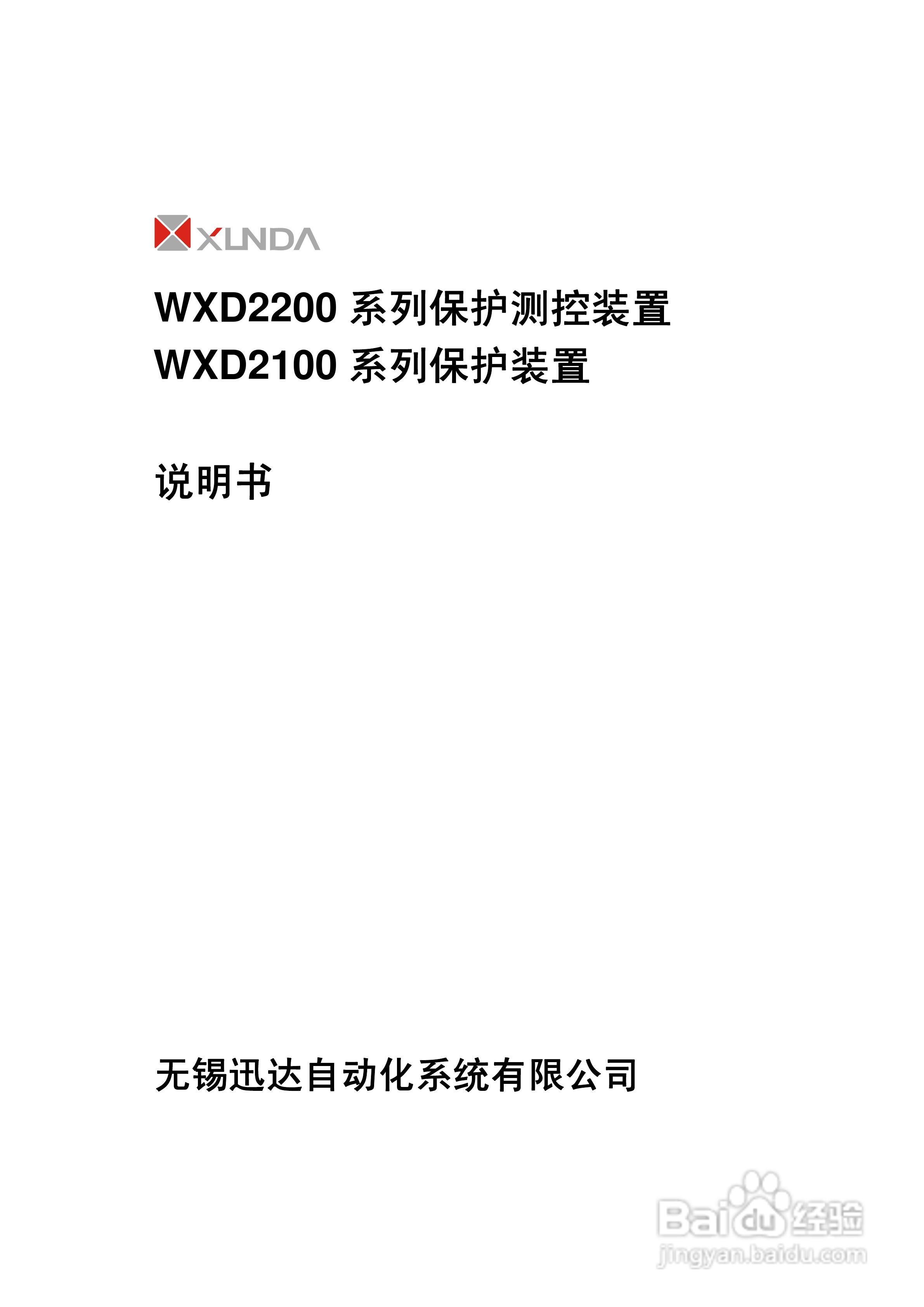 WXD2151电压互感器保护装置说明书:[1]