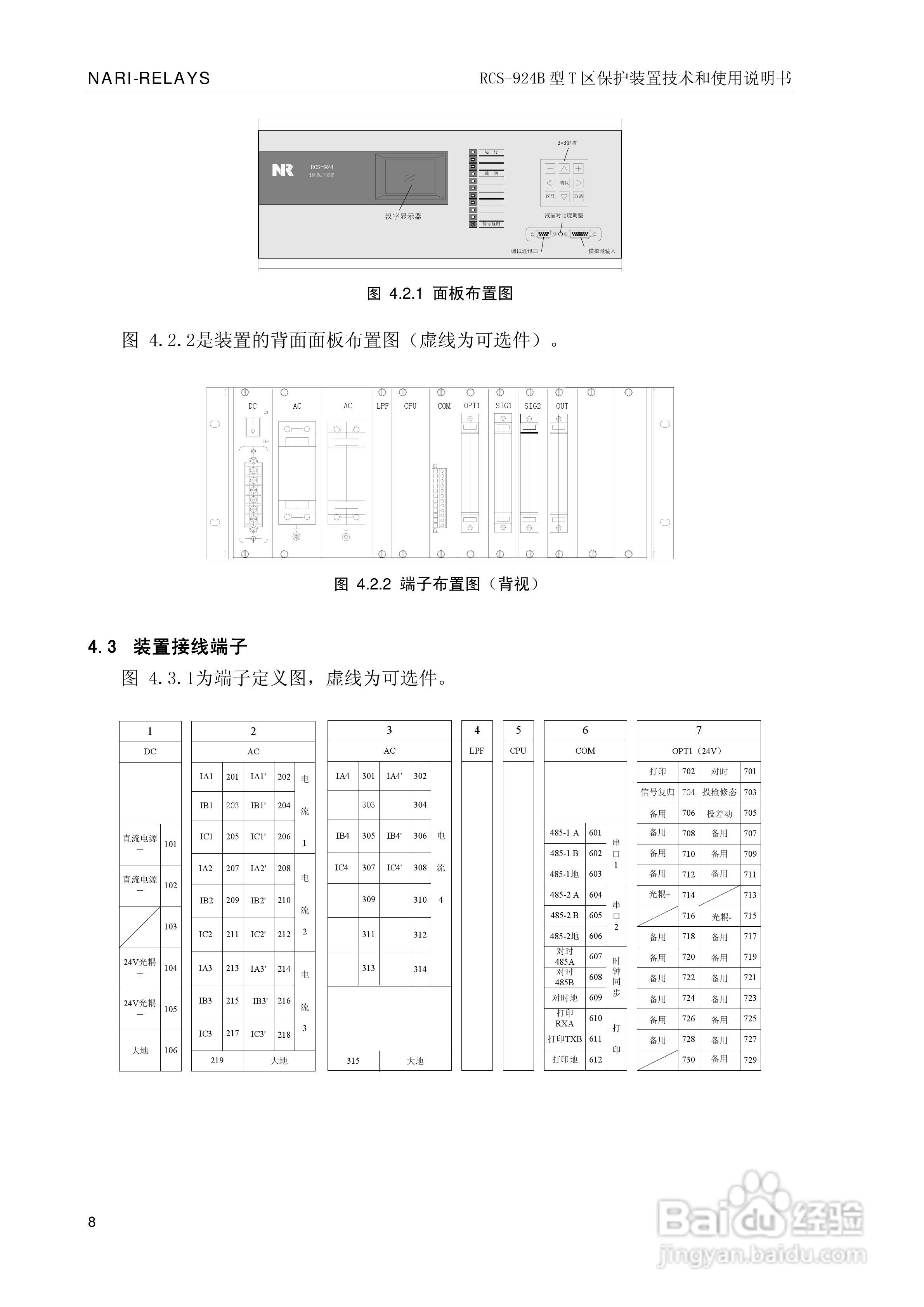 RCS-924B型T区保护装置使用说明书:[2]