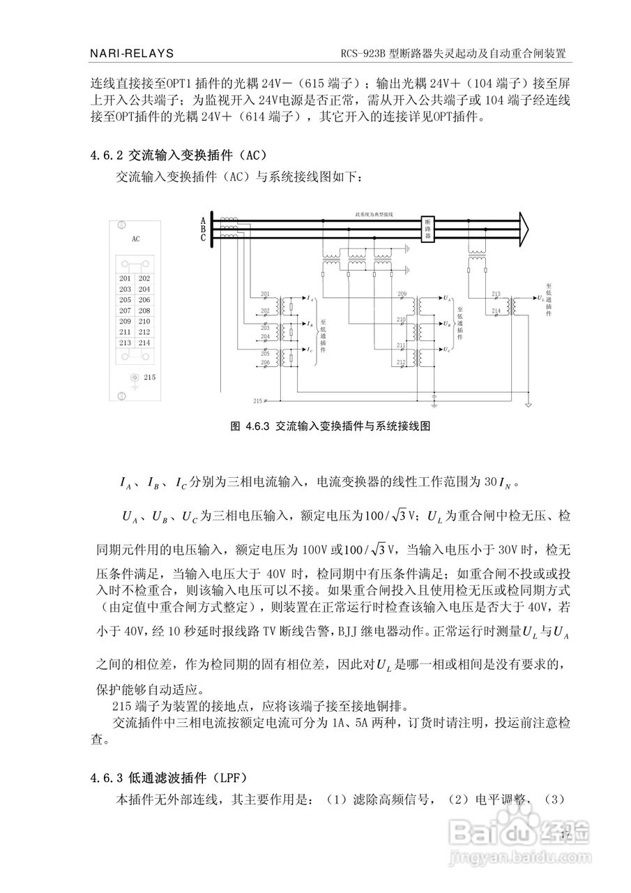 RCS-923B型断路器失灵起动及自动重合闸装置技术和使用:[3]