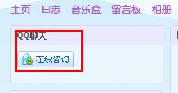 怎样将QQ聊天按钮添加到QQ空间